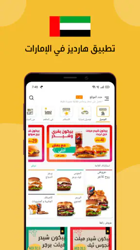 هارديز الإمارات - اطلب اونلاين screenshot