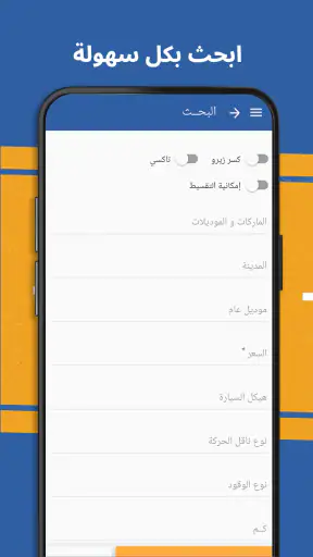 هتلاقي - سيارات مستعمل وجديد‎ screenshot