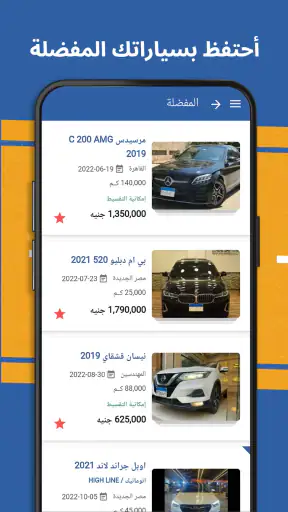 هتلاقي - سيارات مستعمل وجديد‎ screenshot