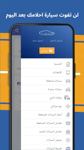 هتلاقي - سيارات مستعمل وجديد‎ screenshot