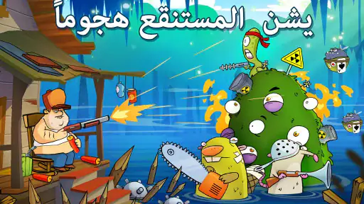 هجوم المستنقع screenshot