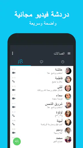 هلا اتصال فيديو بدون في بي ان screenshot