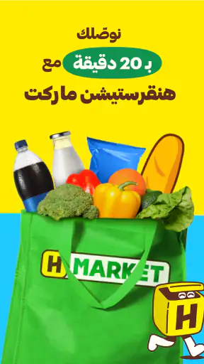 هنقرستيشن screenshot