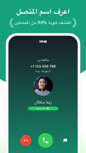 هوية المتصل - بحث متقدم screenshot