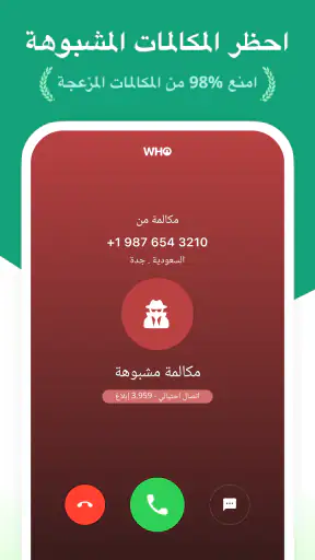 هوية المتصل - بحث متقدم screenshot