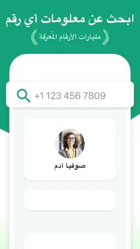 هوية المتصل - بحث متقدم screenshot