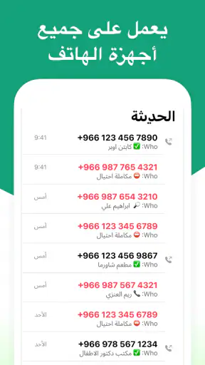 هوية المتصل - بحث متقدم screenshot