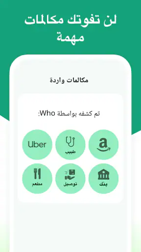هوية المتصل - بحث متقدم screenshot