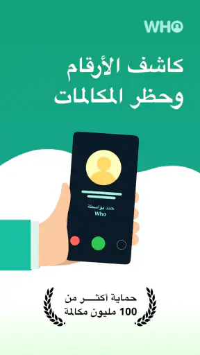 هوية المتصل - بحث متقدم screenshot