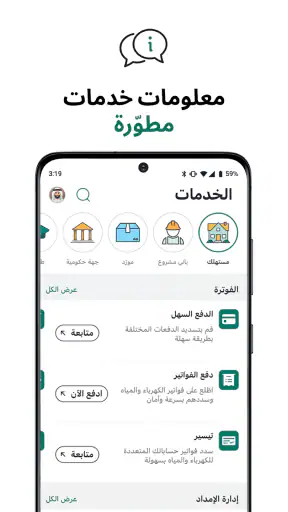 هيئة كهرباء ومياه دبي screenshot