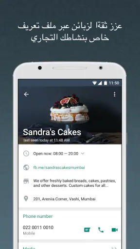 واتساب للأعمال screenshot