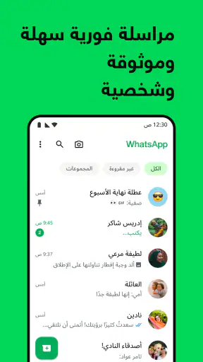 واتساب مسنجر screenshot