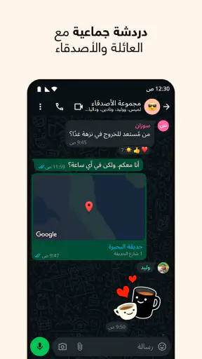واتساب مسنجر screenshot