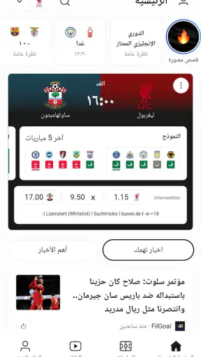 وان فوتبول: نتائج كرة القدم screenshot