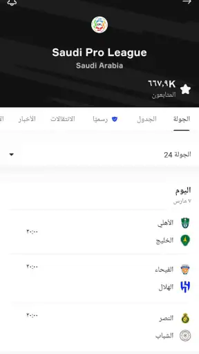 وان فوتبول: نتائج كرة القدم screenshot