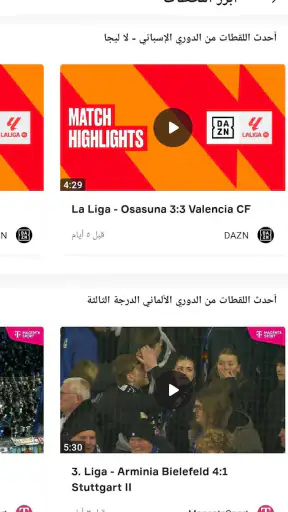 وان فوتبول: نتائج كرة القدم screenshot