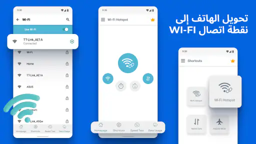 واي فاي - نقطة اتصال هوت سبوت screenshot