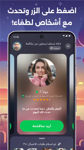 وايكي:غرف دردشه صوتيه مع غرباء screenshot