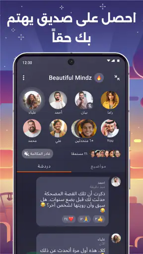 وايكي:غرف دردشه صوتيه مع غرباء screenshot
