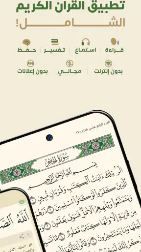وحي: القرآن الكريم screenshot