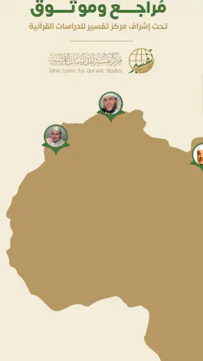 وحي: القرآن الكريم screenshot
