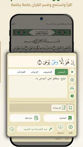 وحي: القرآن الكريم screenshot