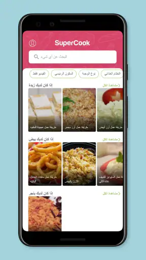 وصفات SuperCook خلال الصنف screenshot