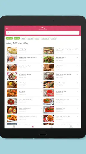 وصفات SuperCook خلال الصنف screenshot