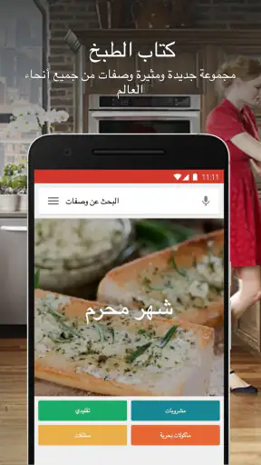 وصفات الطبخ screenshot
