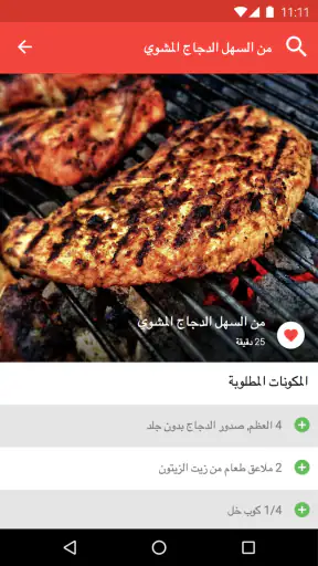 وصفات الطبخ screenshot