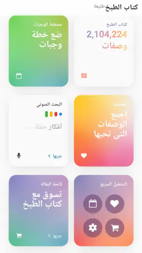 وصفات الطبخ screenshot