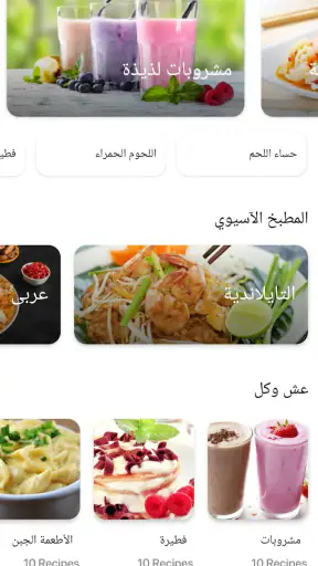 وصفات الطبخ screenshot