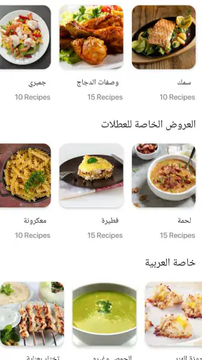 وصفات الطبخ screenshot