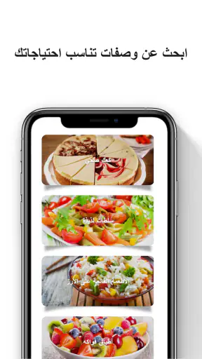 وصفات صحية - إنقاص الوزن screenshot