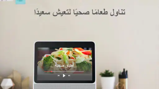 وصفات صحية - إنقاص الوزن screenshot