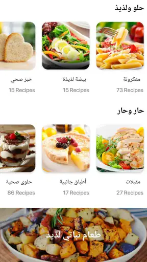 وصفات صحية - إنقاص الوزن screenshot