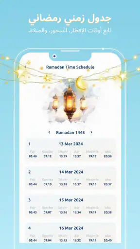 وقت الصلاة، القبلة، الأذان screenshot