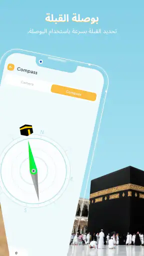 وقت الصلاة، القبلة، الأذان screenshot