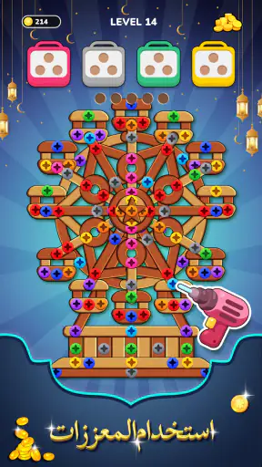 وودل برغي الصواميل والمسامير screenshot