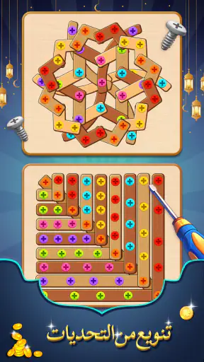 وودل برغي الصواميل والمسامير screenshot