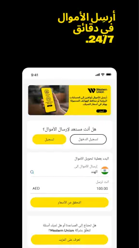 ويسترن يونيون - إرسال الأموال screenshot