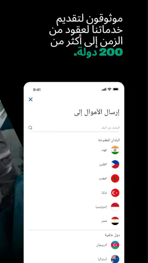 ويسترن يونيون - إرسال الأموال screenshot