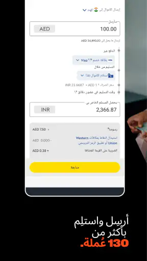 ويسترن يونيون - إرسال الأموال screenshot
