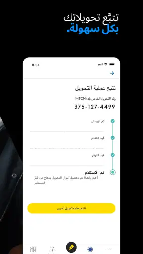 ويسترن يونيون - إرسال الأموال screenshot