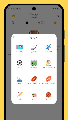 وينر - مدير دوري المباريات screenshot