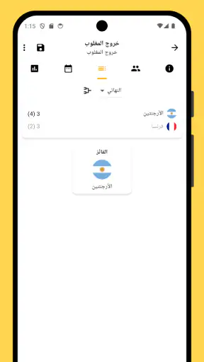 وينر - مدير دوري المباريات screenshot