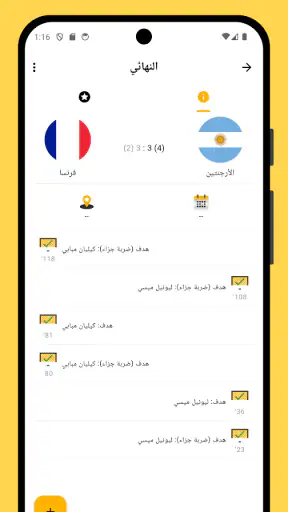 وينر - مدير دوري المباريات screenshot