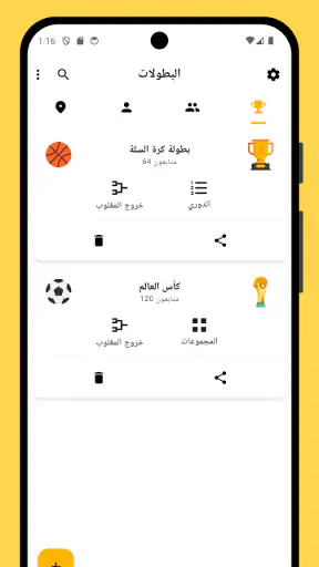 وينر - مدير دوري المباريات screenshot