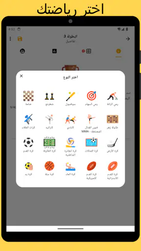 وينر - مدير دوري المباريات screenshot