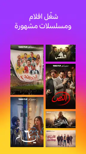 يانغو بلاي: أفلام وموسيقى screenshot